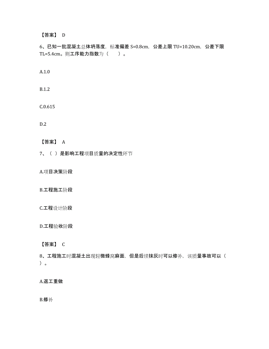 备考2023贵州省监理工程师之水利工程目标控制题库检测试卷A卷附答案_第3页