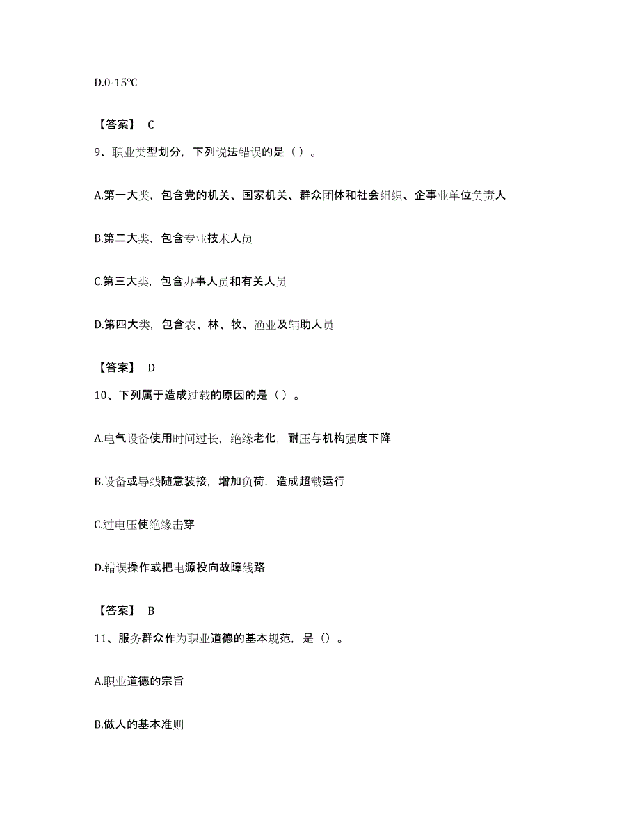 备考2023福建省消防设施操作员之消防设备基础知识真题练习试卷B卷附答案_第4页