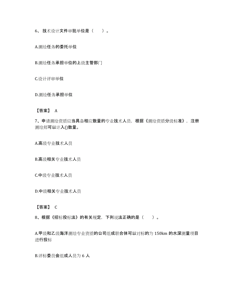 备考2023福建省注册测绘师之测绘管理与法律法规过关检测试卷A卷附答案_第3页