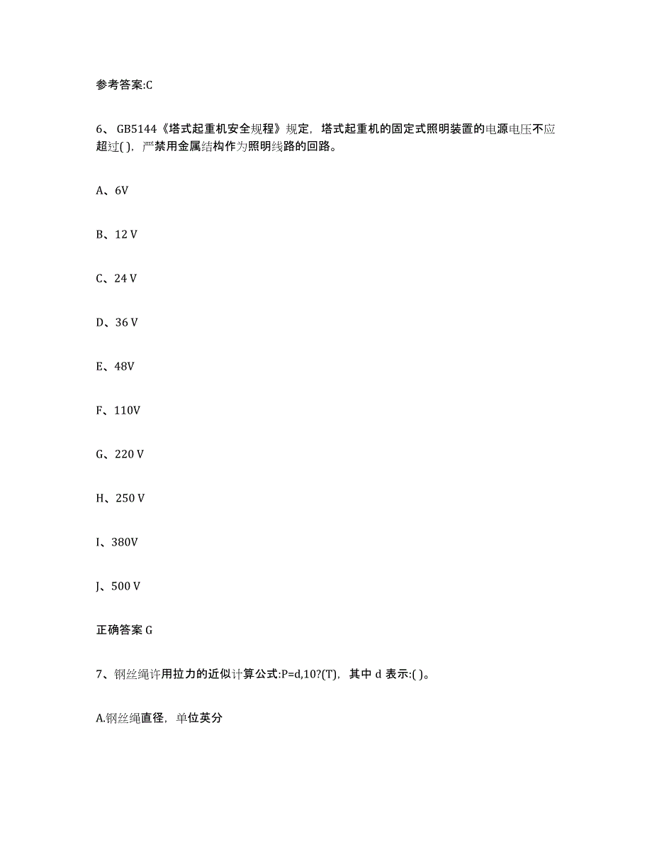 20232024年度河北省起重机械作业通关试题库(有答案)_第3页