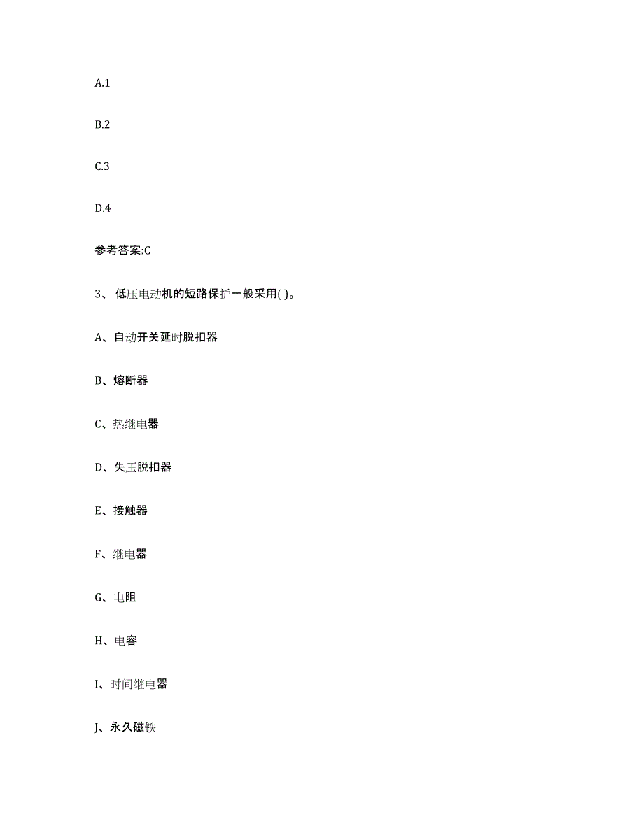 20232024年度河南省起重机械作业真题练习试卷B卷附答案_第2页