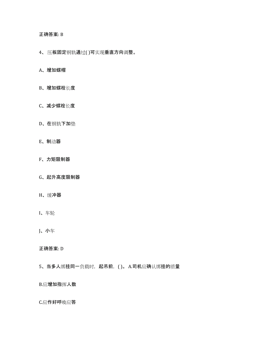 20232024年度河南省起重机械作业真题练习试卷B卷附答案_第3页