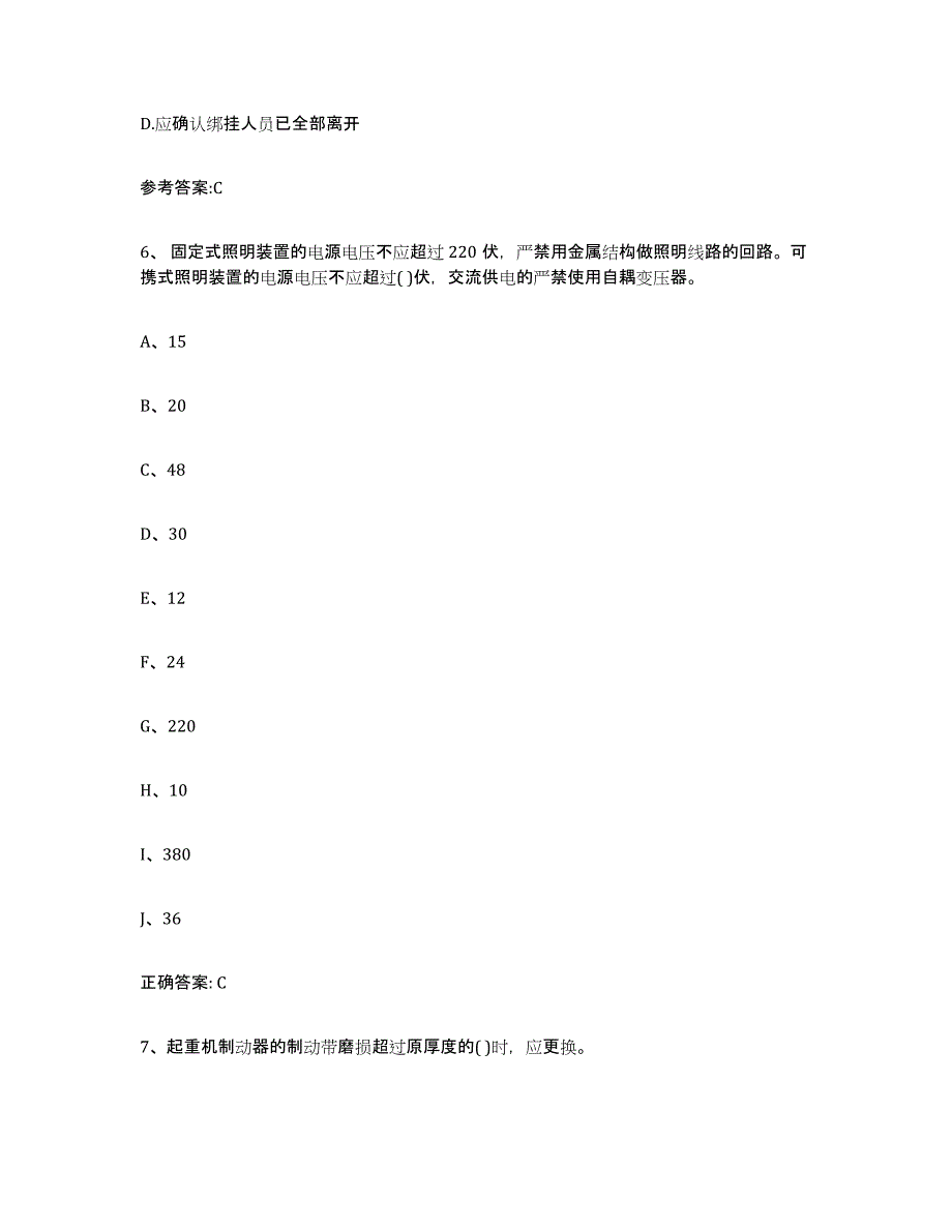 20232024年度河南省起重机械作业真题练习试卷B卷附答案_第4页