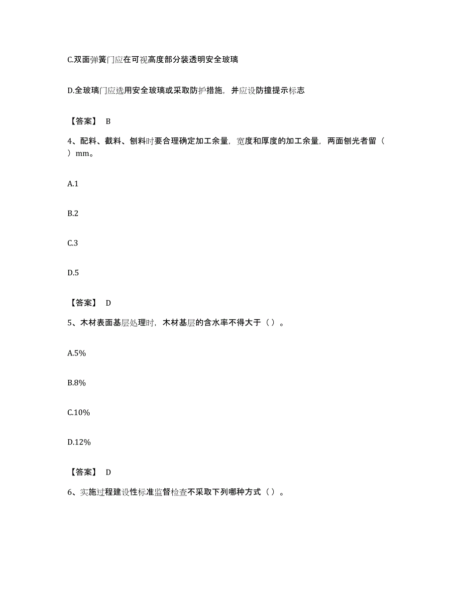 备考2023福建省质量员之装饰质量基础知识题库与答案_第2页