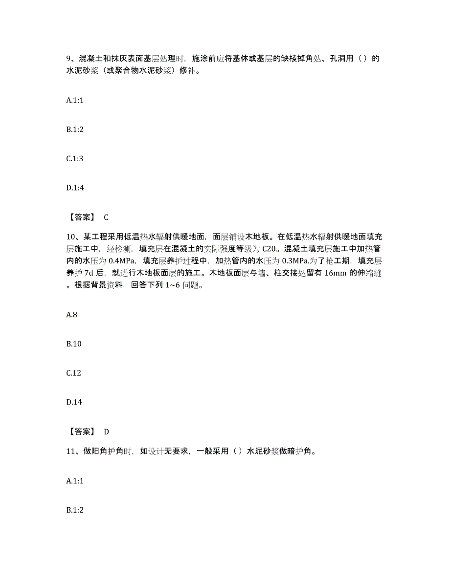 备考2023福建省质量员之装饰质量基础知识题库与答案_第4页