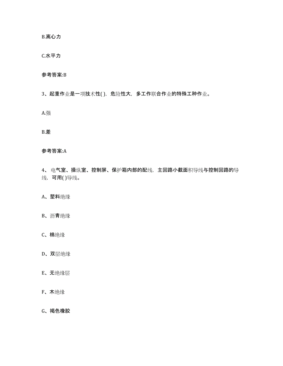 20232024年度海南省起重机械作业试题及答案四_第2页