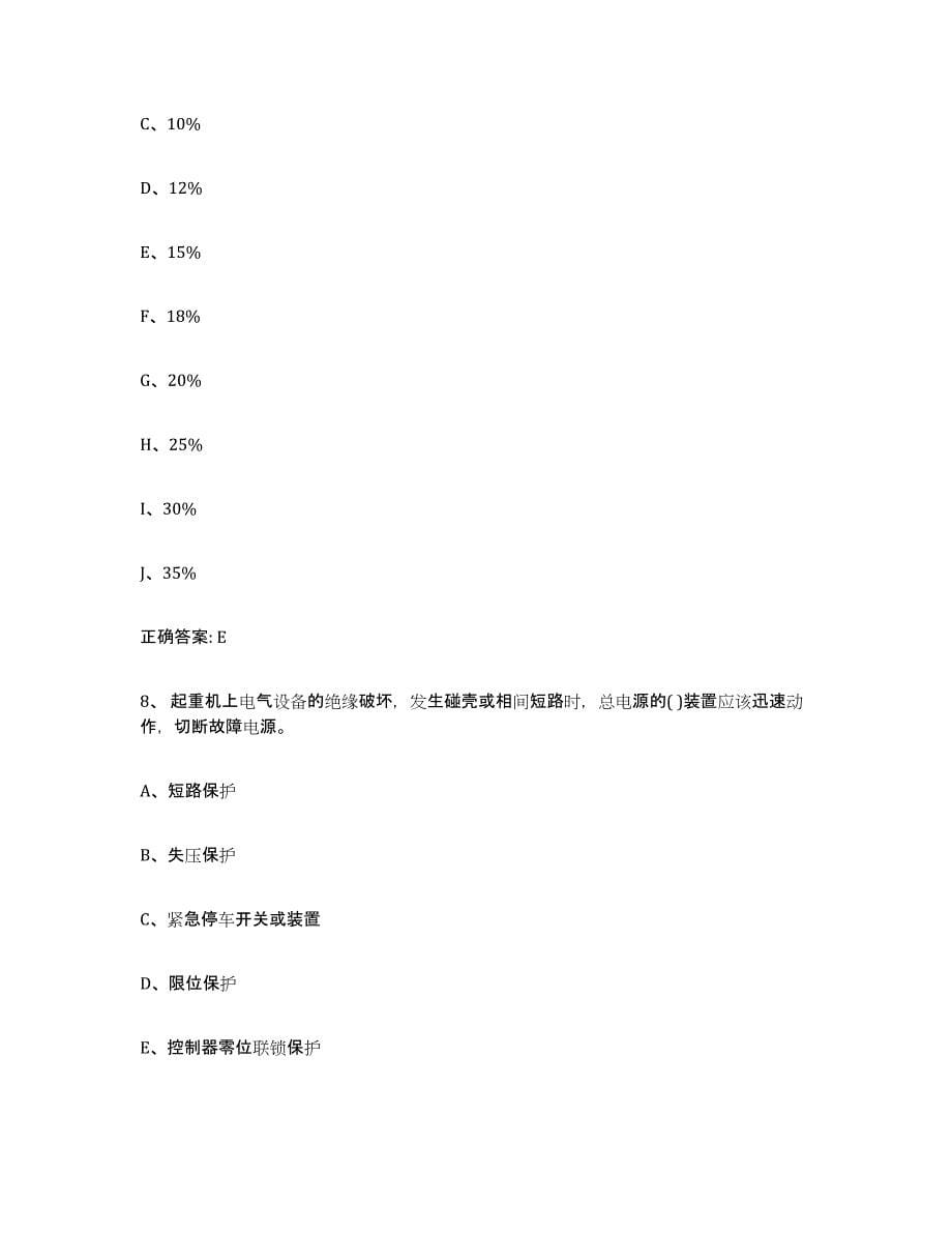 20232024年度海南省起重机械作业试题及答案四_第5页