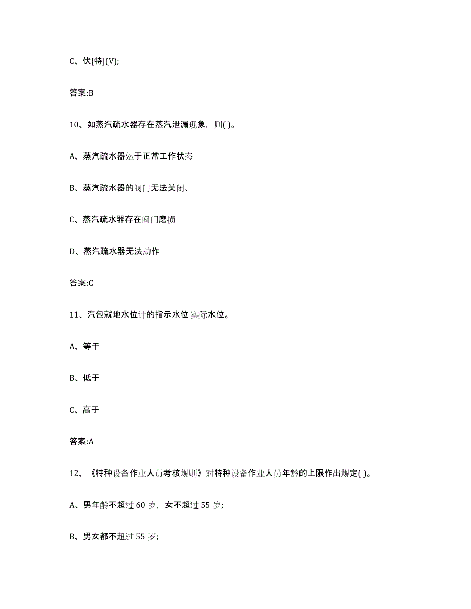 2022年度江苏省锅炉作业练习题(五)及答案_第4页