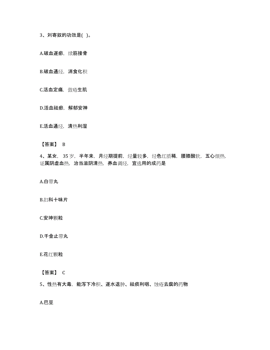 备考2023贵州省执业药师之中药学专业二题库与答案_第2页