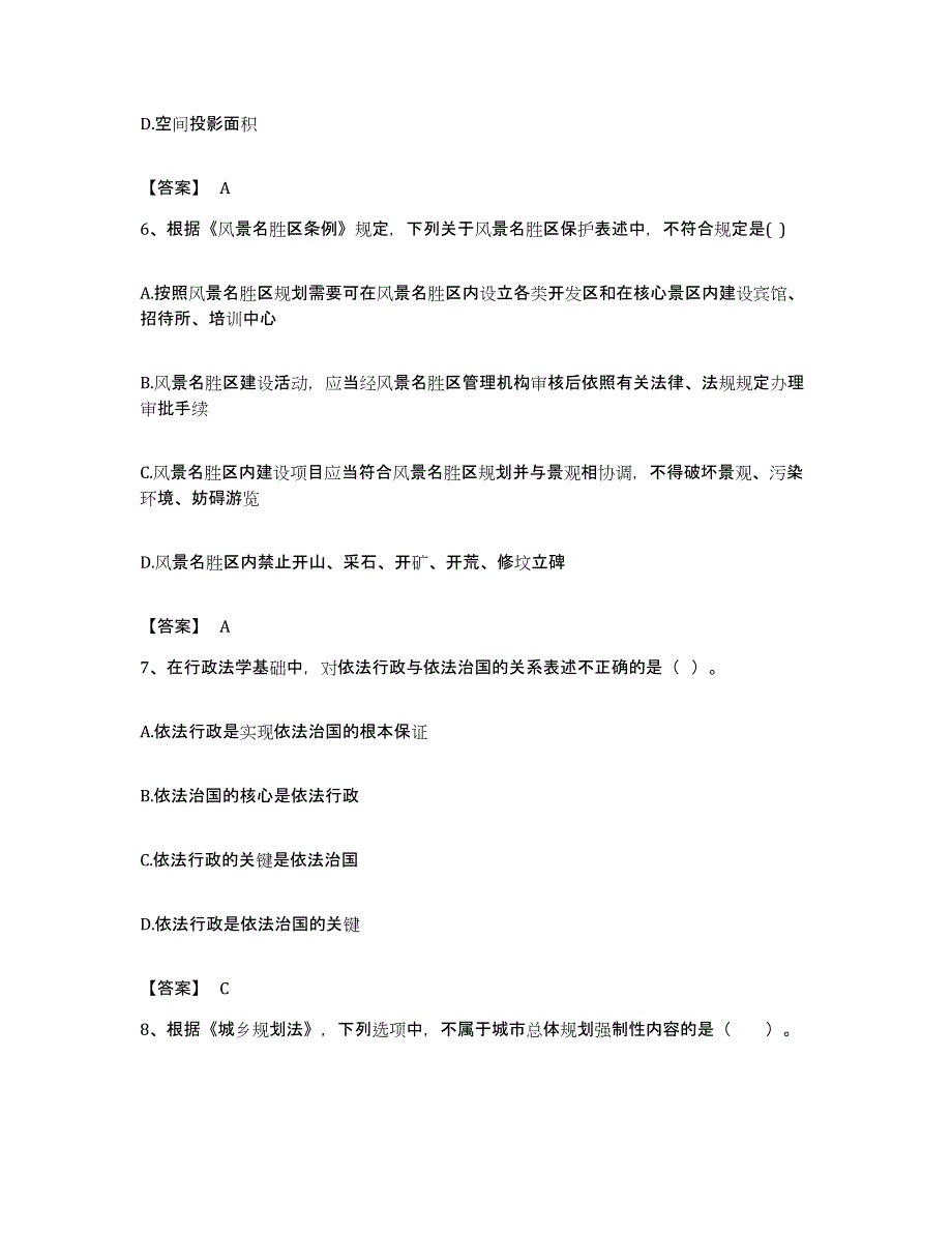 备考2023贵州省注册城乡规划师之城乡规划管理与法规自我检测试卷A卷附答案_第3页