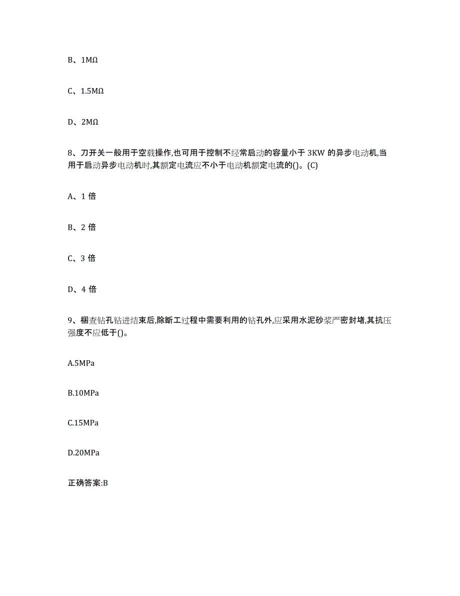 备考2023贵州省建筑电工操作证能力提升试卷B卷附答案_第3页