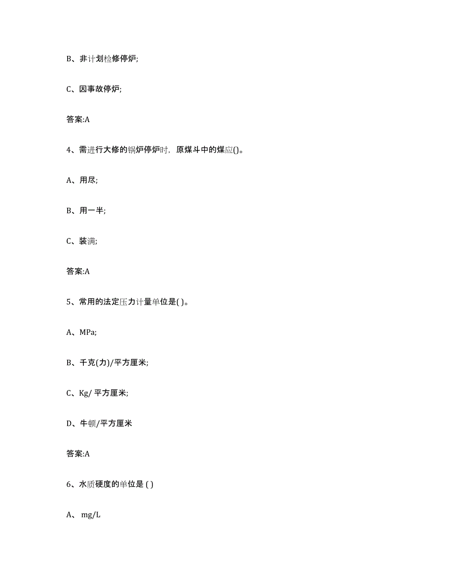 备考2023北京市锅炉作业通关考试题库带答案解析_第2页