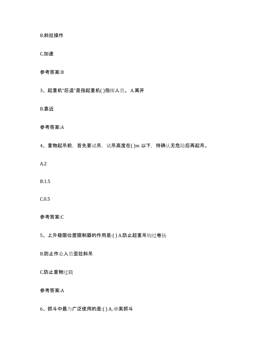 20232024年度安徽省起重机械作业自测模拟预测题库(名校卷)_第2页