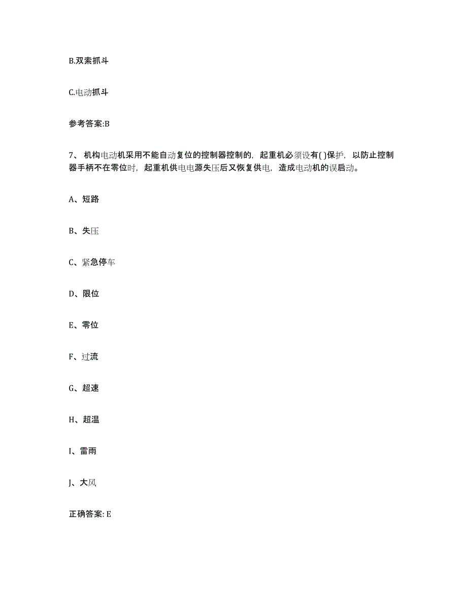 20232024年度安徽省起重机械作业自测模拟预测题库(名校卷)_第3页