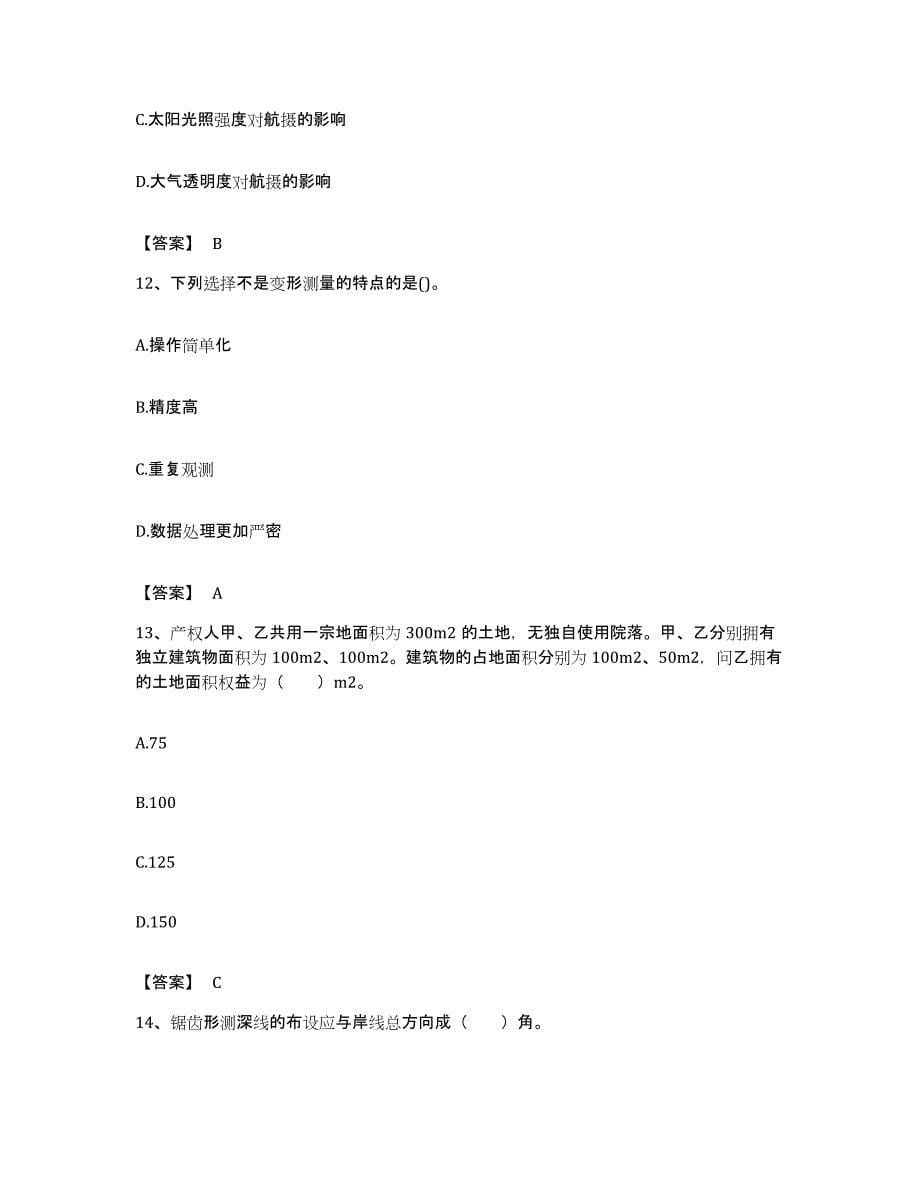备考2023贵州省注册测绘师之测绘综合能力押题练习试卷B卷附答案_第5页