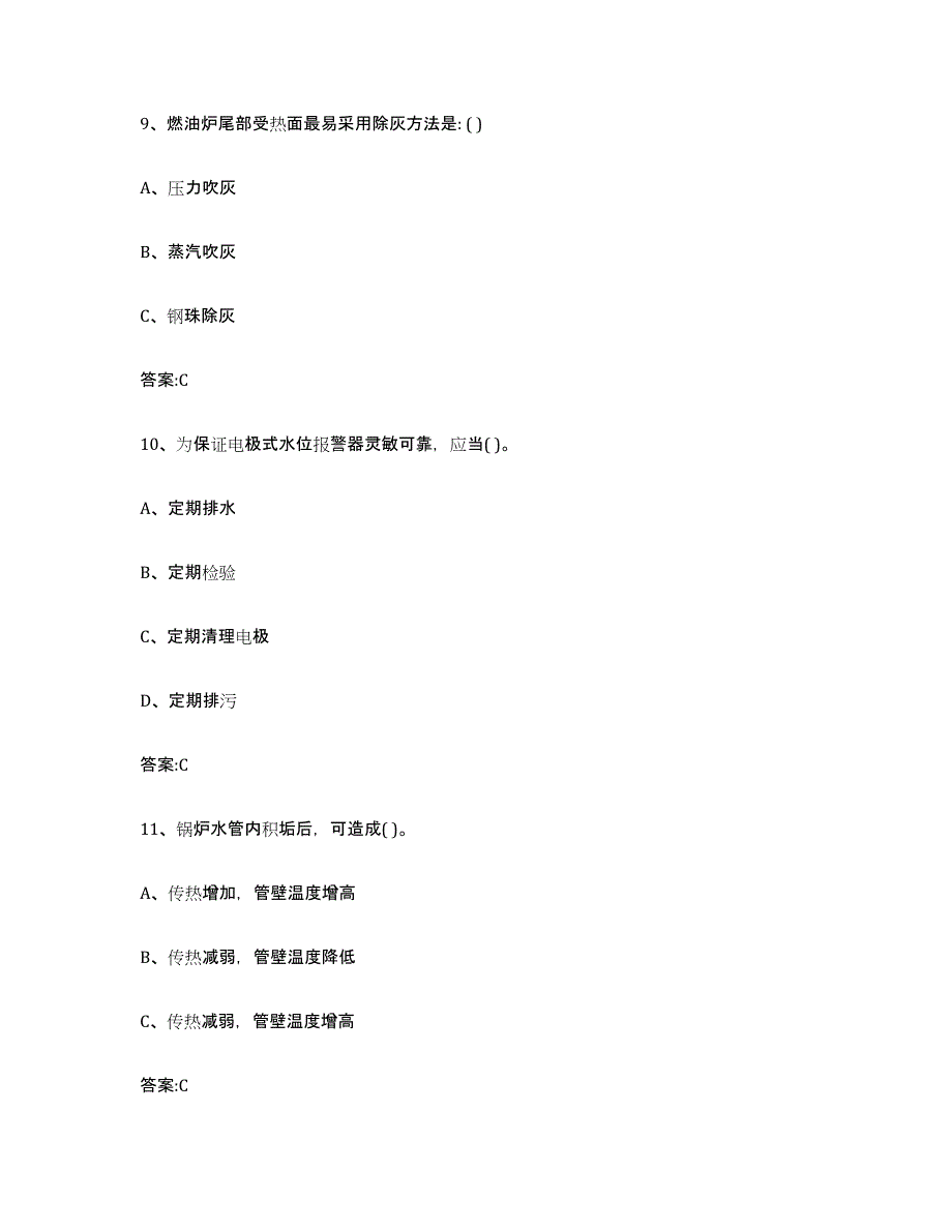 20232024年度上海市锅炉作业通关试题库(有答案)_第4页