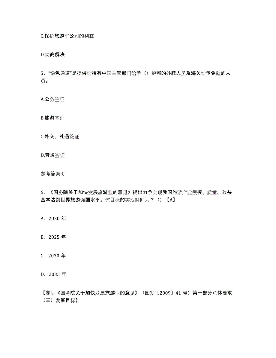 备考2023海南省导游证考试之导游业务题库综合试卷B卷附答案_第2页