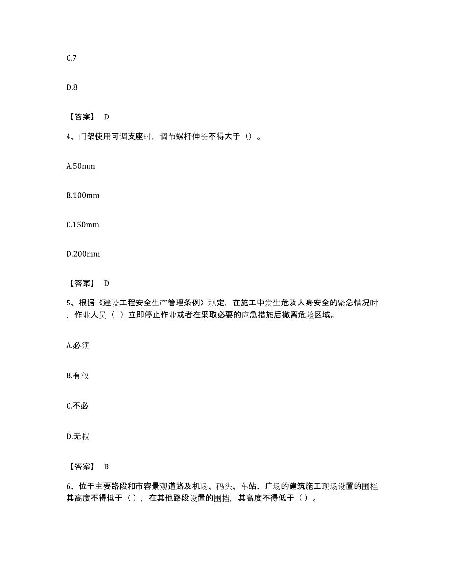 备考2023贵州省安全员之C证（专职安全员）能力提升试卷B卷附答案_第2页