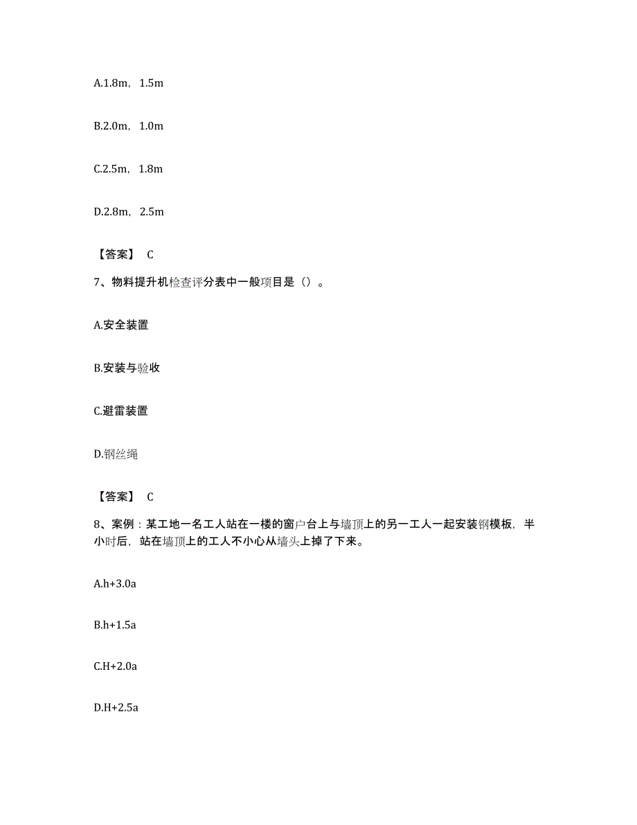 备考2023贵州省安全员之C证（专职安全员）能力提升试卷B卷附答案_第3页