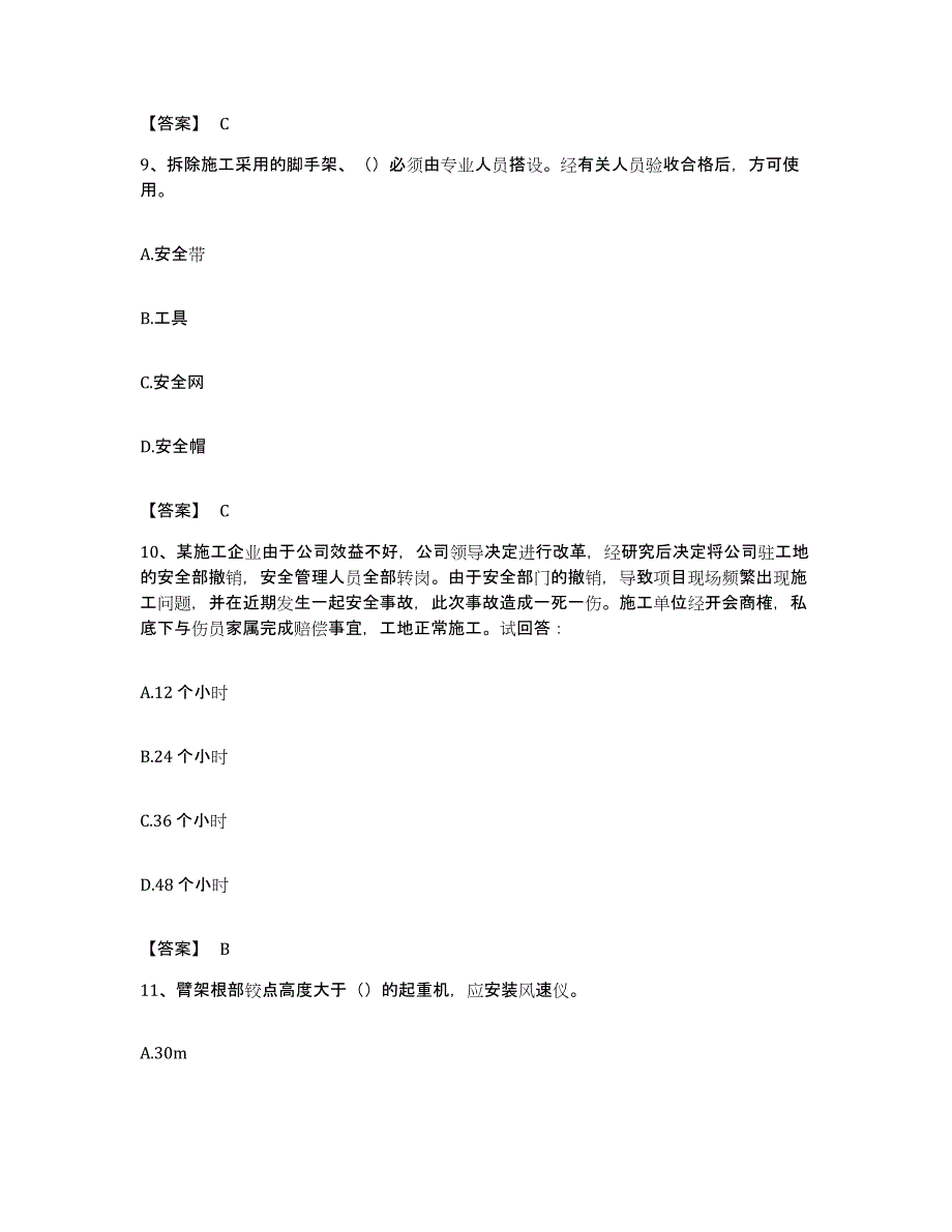 备考2023贵州省安全员之C证（专职安全员）能力提升试卷B卷附答案_第4页