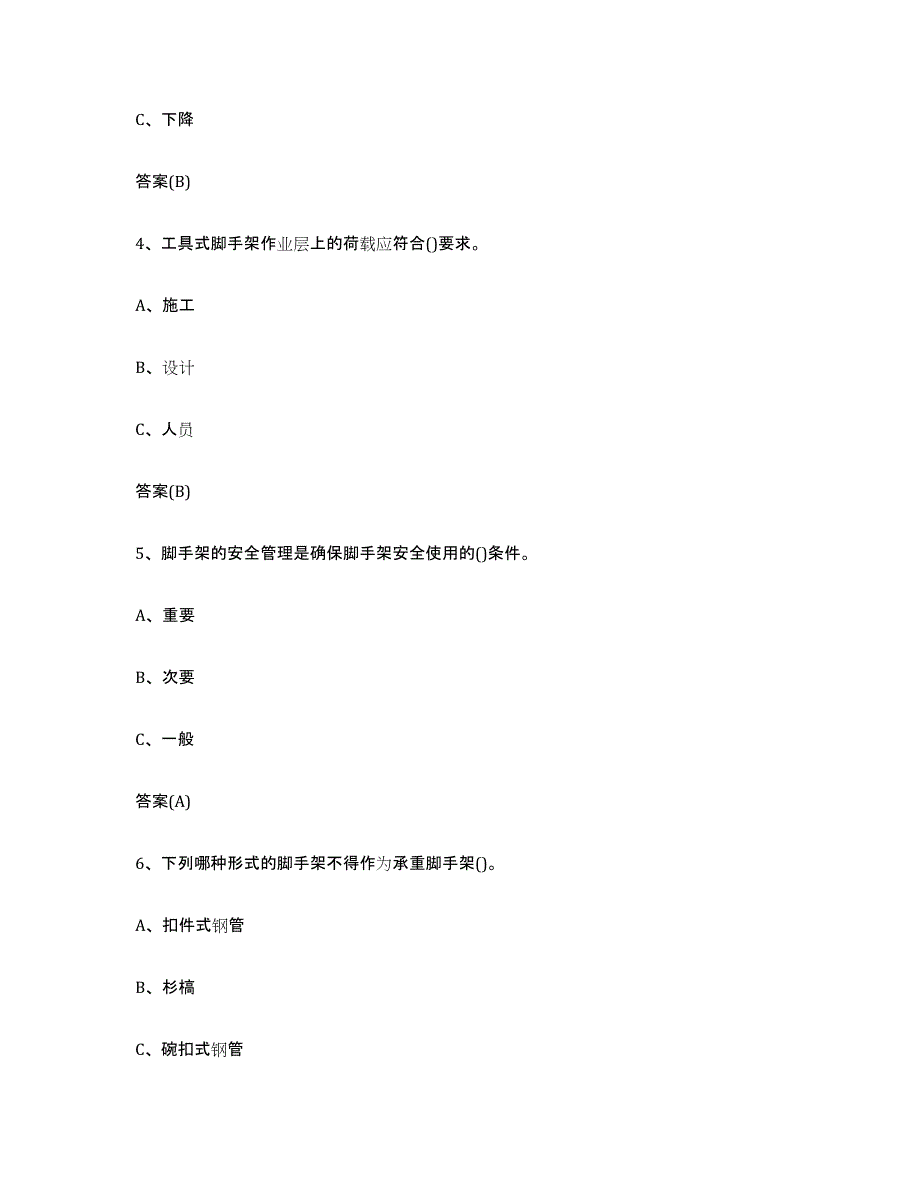 20222023年度山西省登高架设作业综合练习试卷A卷附答案_第2页