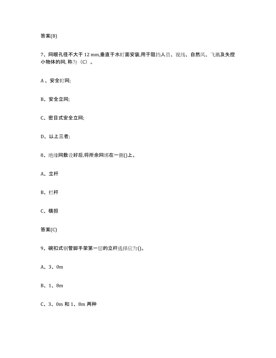 20222023年度山西省登高架设作业综合练习试卷A卷附答案_第3页