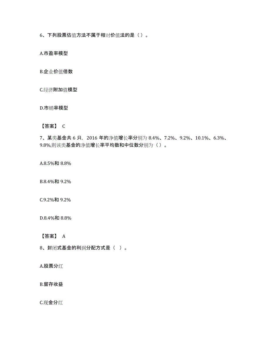 备考2023海南省基金从业资格证之证券投资基金基础知识能力测试试卷A卷附答案_第3页