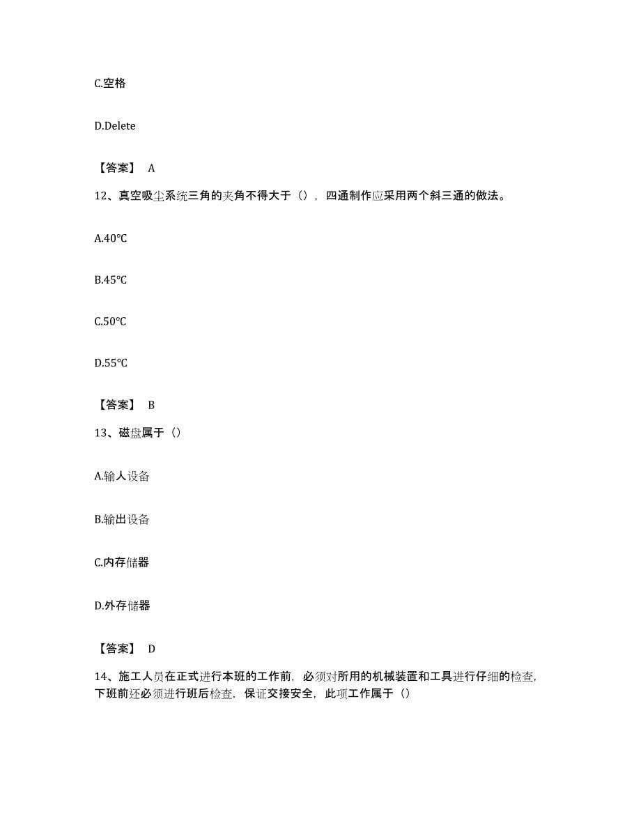 备考2023贵州省资料员之资料员基础知识考试题库_第5页