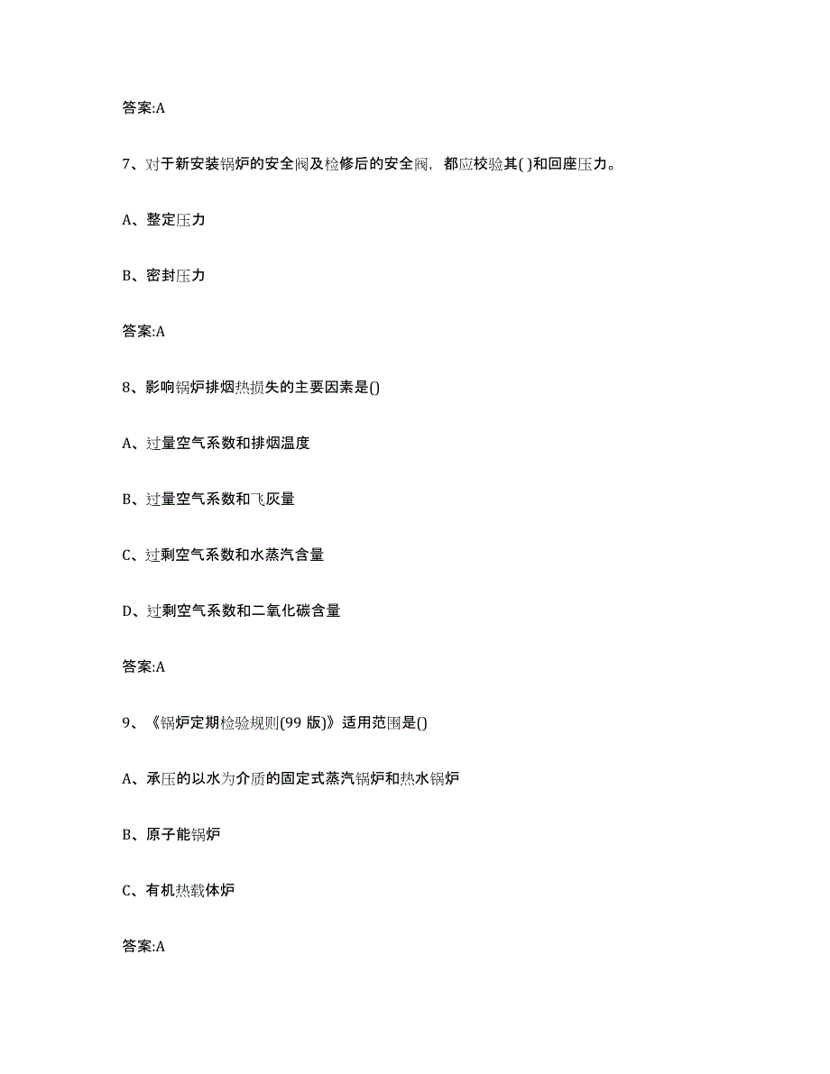 20212022年度山东省锅炉作业练习题及答案_第3页