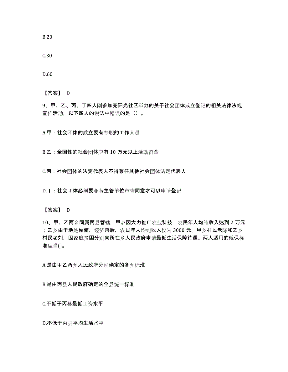 备考2023福建省社会工作者之中级社会工作法规与政策题库附答案（基础题）_第4页