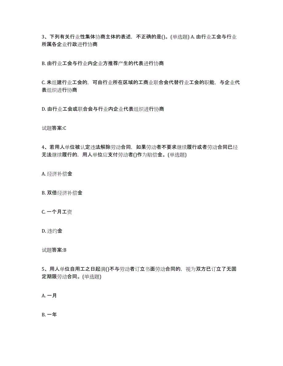 备考2023上海市劳动关系协调员全真模拟考试试卷B卷含答案_第2页