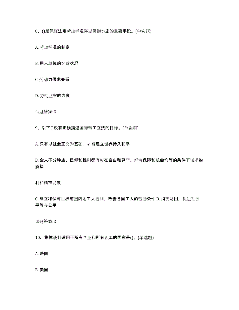 备考2023上海市劳动关系协调员全真模拟考试试卷B卷含答案_第4页