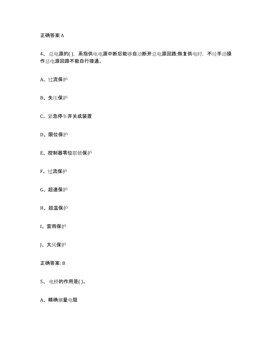 20232024年度浙江省起重机械作业自我检测试卷A卷附答案_第3页