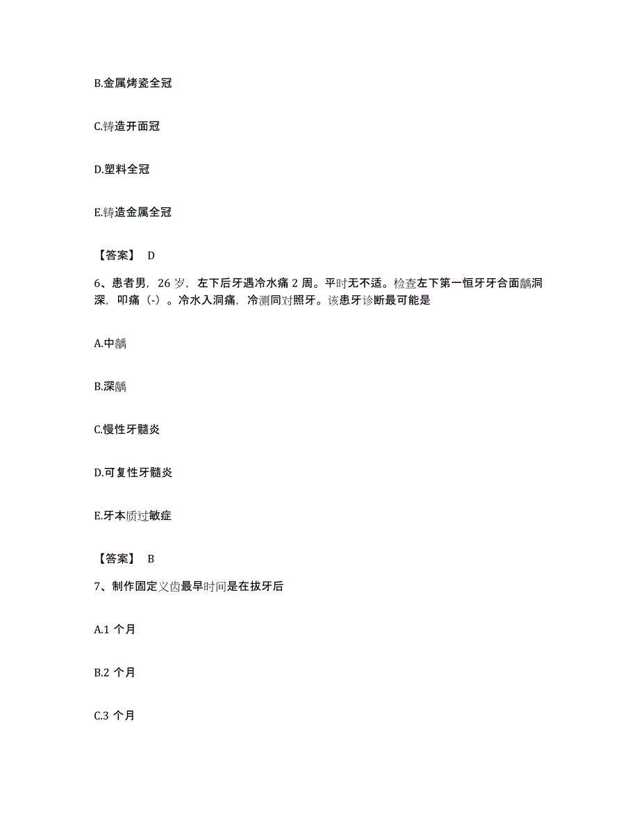 备考2023贵州省助理医师资格证考试之口腔助理医师题库练习试卷B卷附答案_第3页