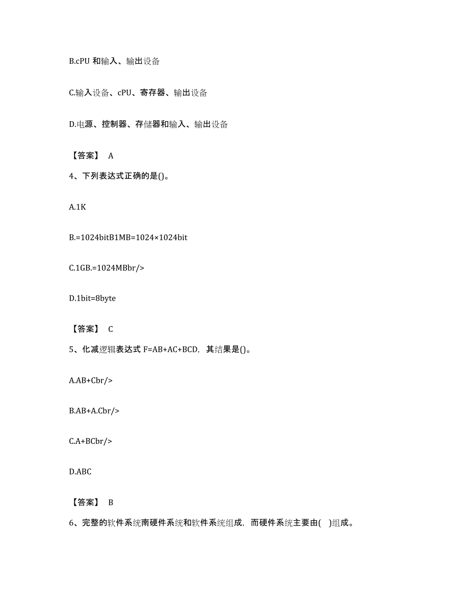 备考2023福建省注册土木工程师（水利水电）之基础知识押题练习试题A卷含答案_第2页