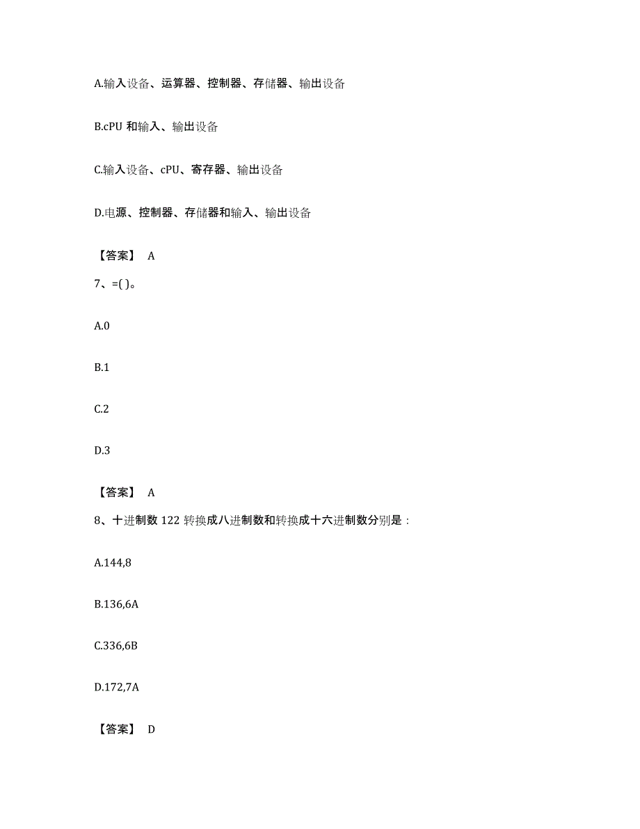 备考2023福建省注册土木工程师（水利水电）之基础知识押题练习试题A卷含答案_第3页