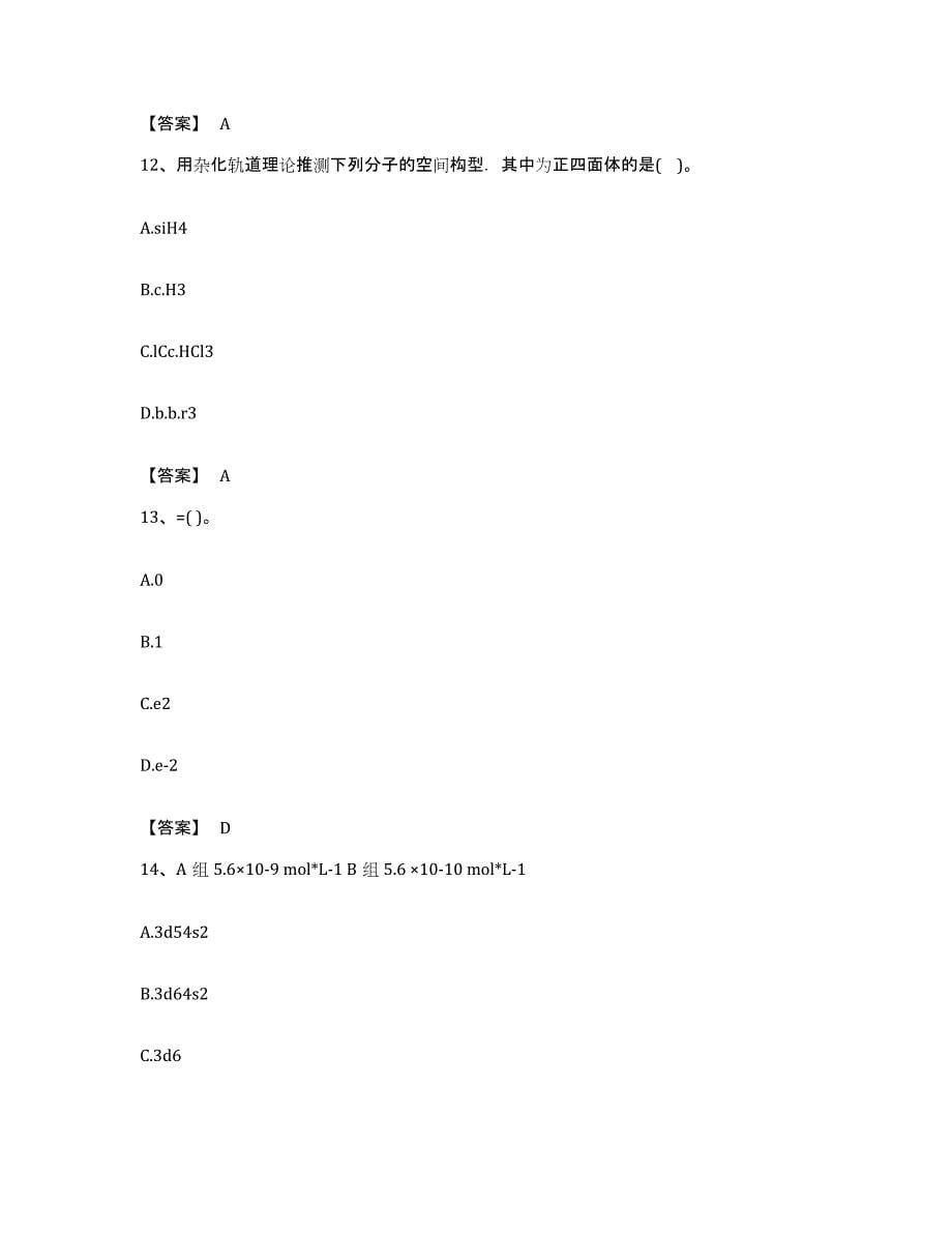 备考2023福建省注册土木工程师（水利水电）之基础知识押题练习试题A卷含答案_第5页