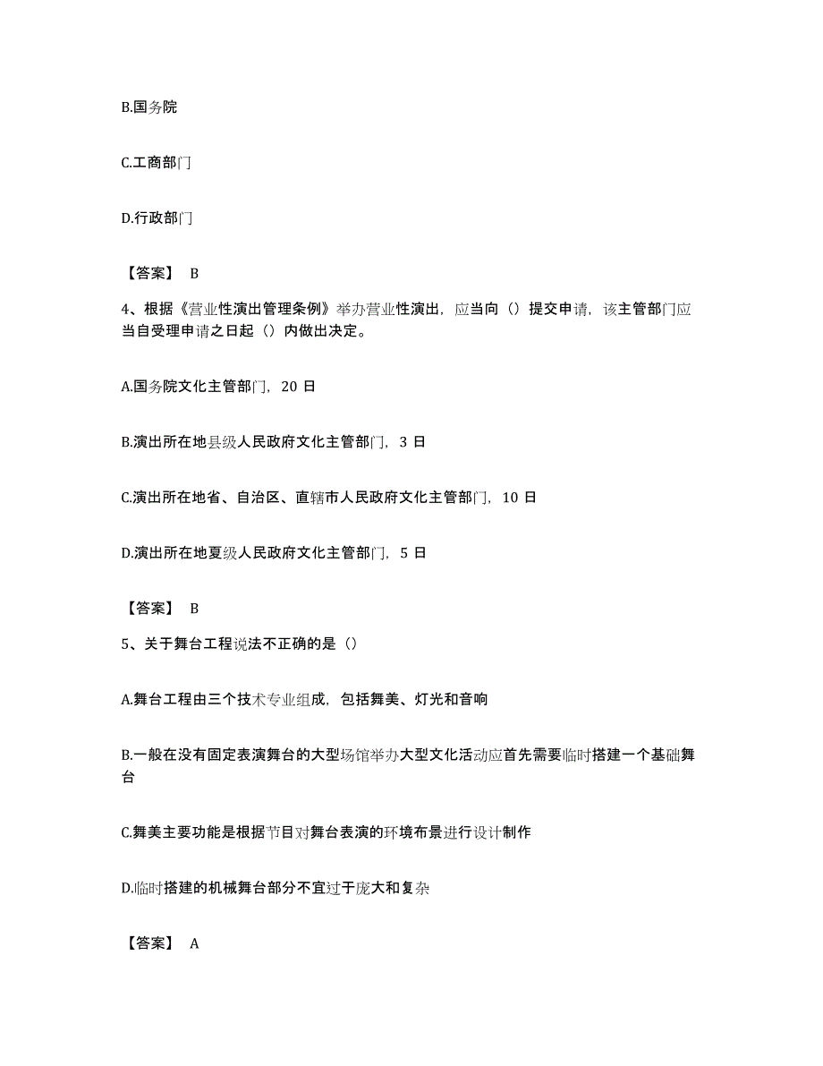 备考2023上海市演出经纪人之演出经纪实务能力检测试卷A卷附答案_第2页