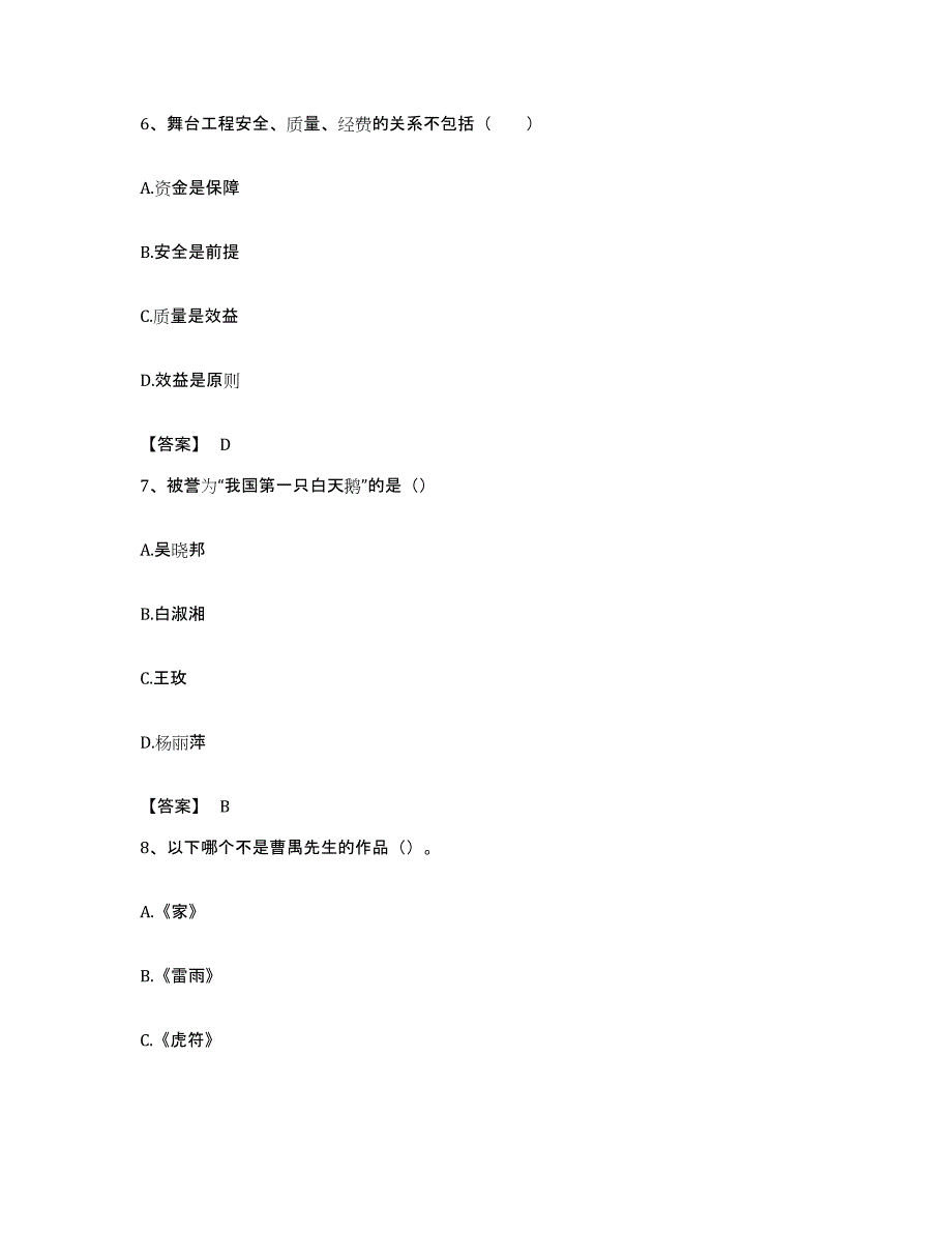 备考2023上海市演出经纪人之演出经纪实务能力检测试卷A卷附答案_第3页