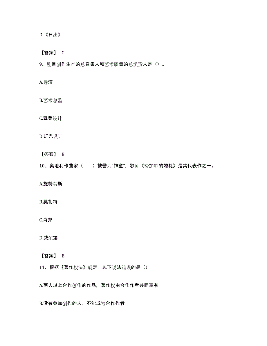 备考2023上海市演出经纪人之演出经纪实务能力检测试卷A卷附答案_第4页