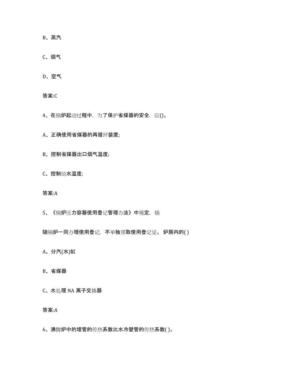 2023年度河南省锅炉作业练习题(九)及答案_第2页