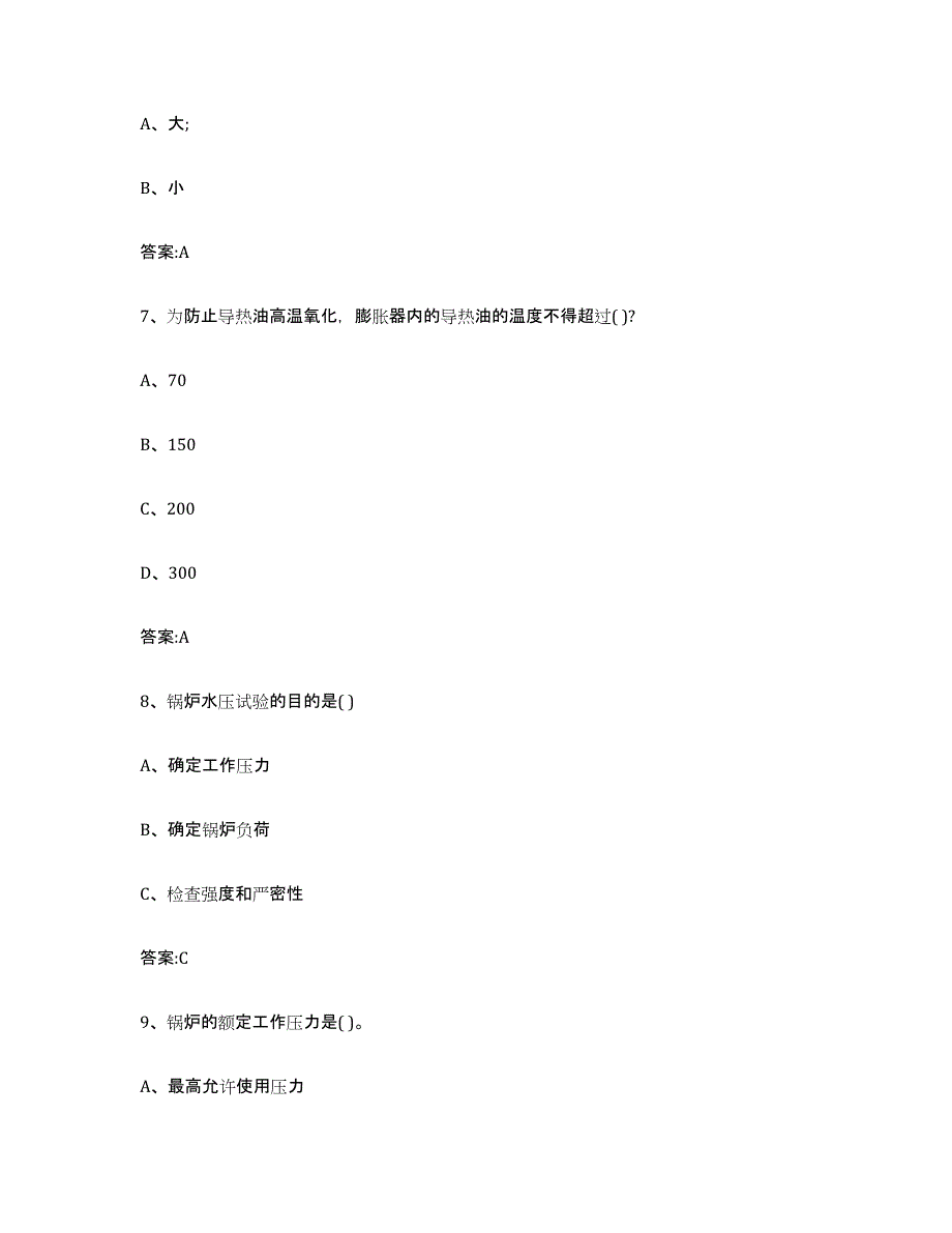 2023年度河南省锅炉作业练习题(九)及答案_第3页