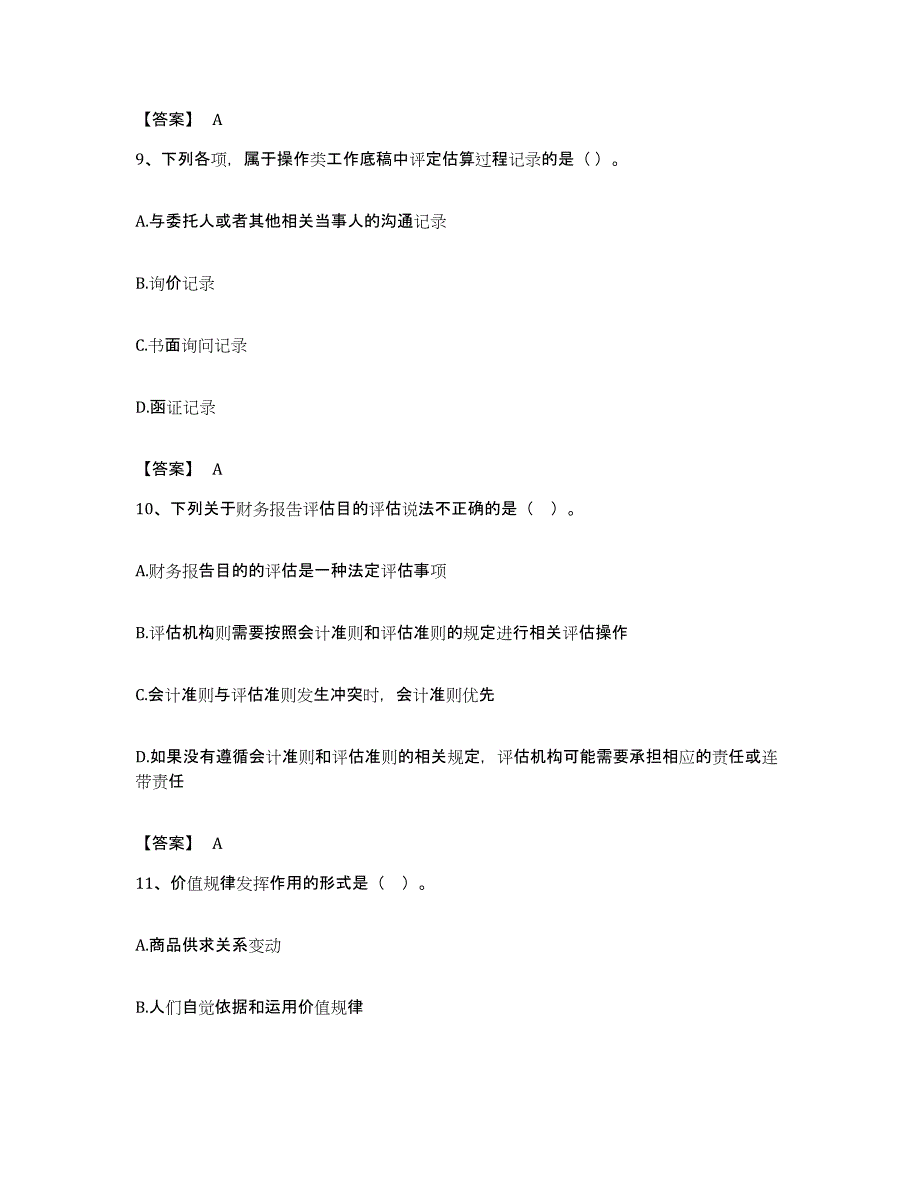 备考2023甘肃省资产评估师之资产评估基础题库检测试卷B卷附答案_第4页