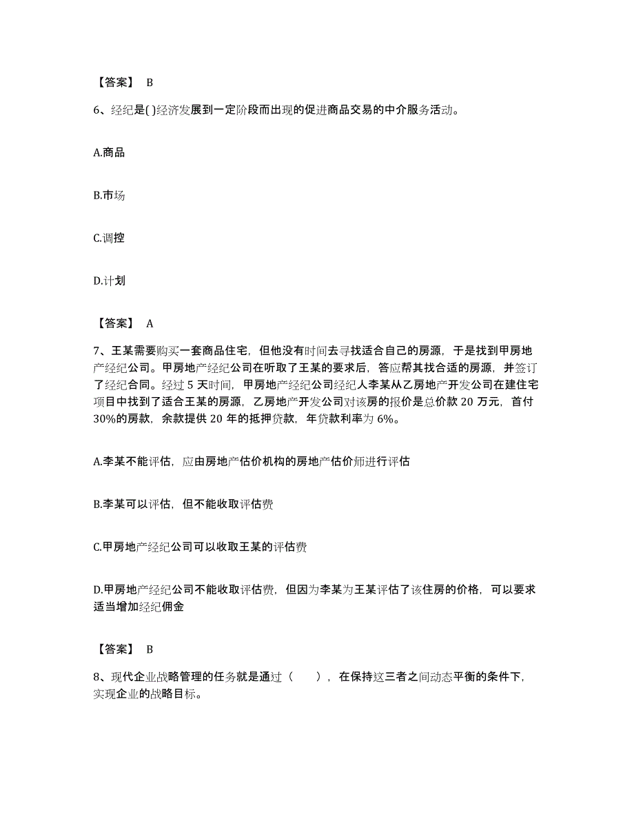 备考2023贵州省房地产经纪人之职业导论押题练习试卷A卷附答案_第3页