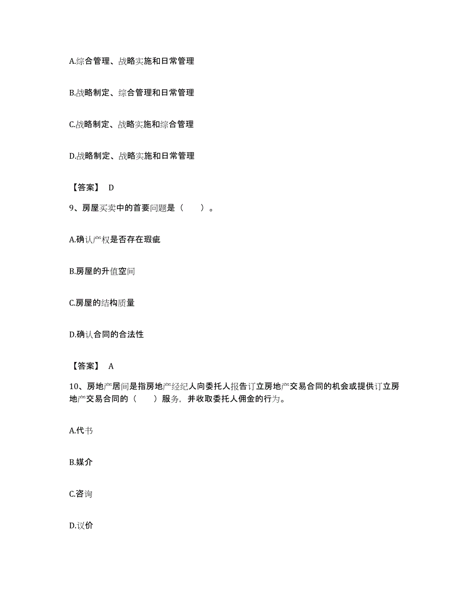 备考2023贵州省房地产经纪人之职业导论押题练习试卷A卷附答案_第4页