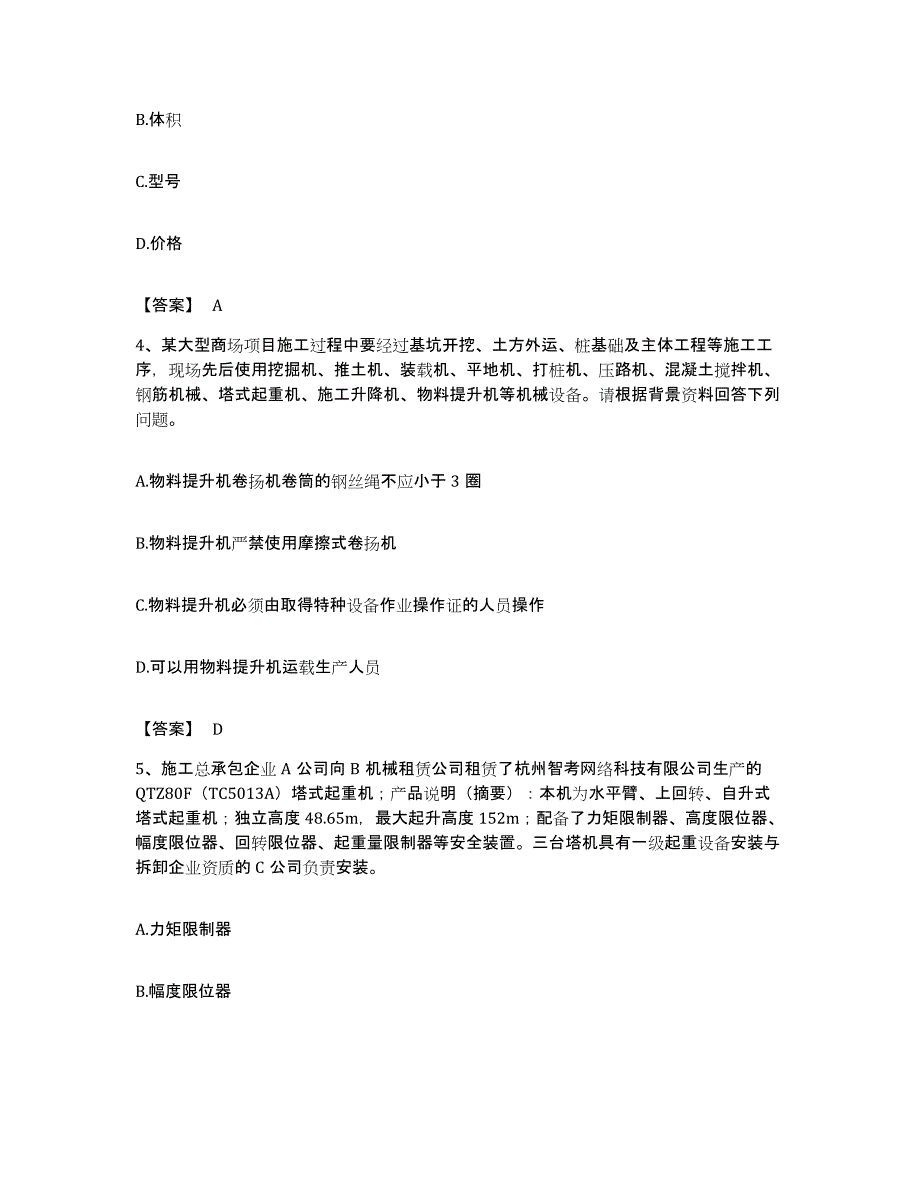 备考2023福建省安全员之C1证（机械安全员）考前练习题及答案_第2页