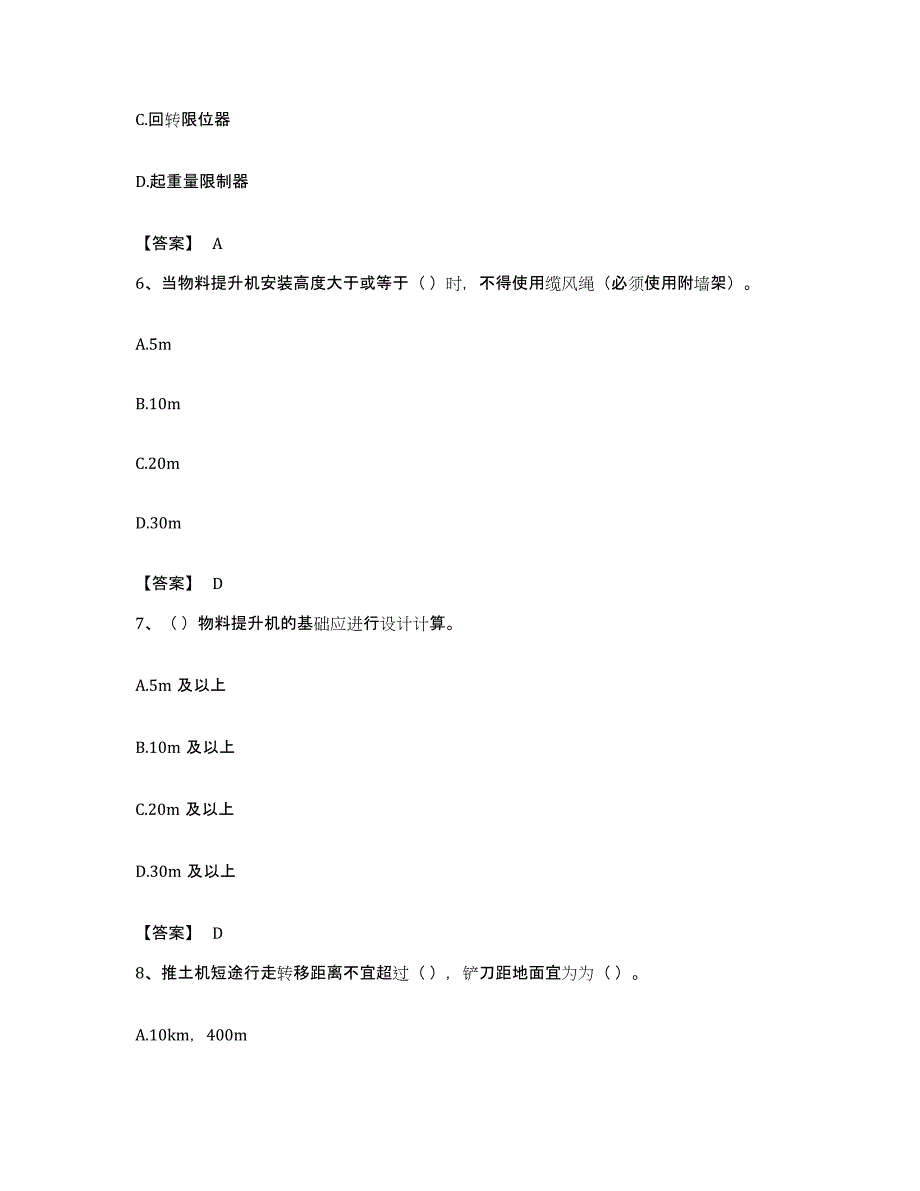 备考2023福建省安全员之C1证（机械安全员）考前练习题及答案_第3页