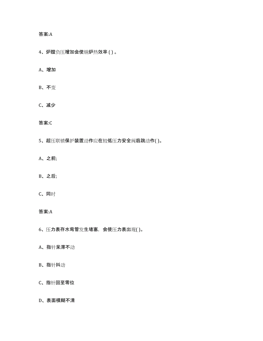 2023年度浙江省锅炉作业练习题及答案_第2页