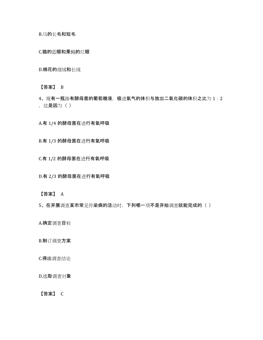 备考2023贵州省教师资格之中学生物学科知识与教学能力题库练习试卷A卷附答案_第2页