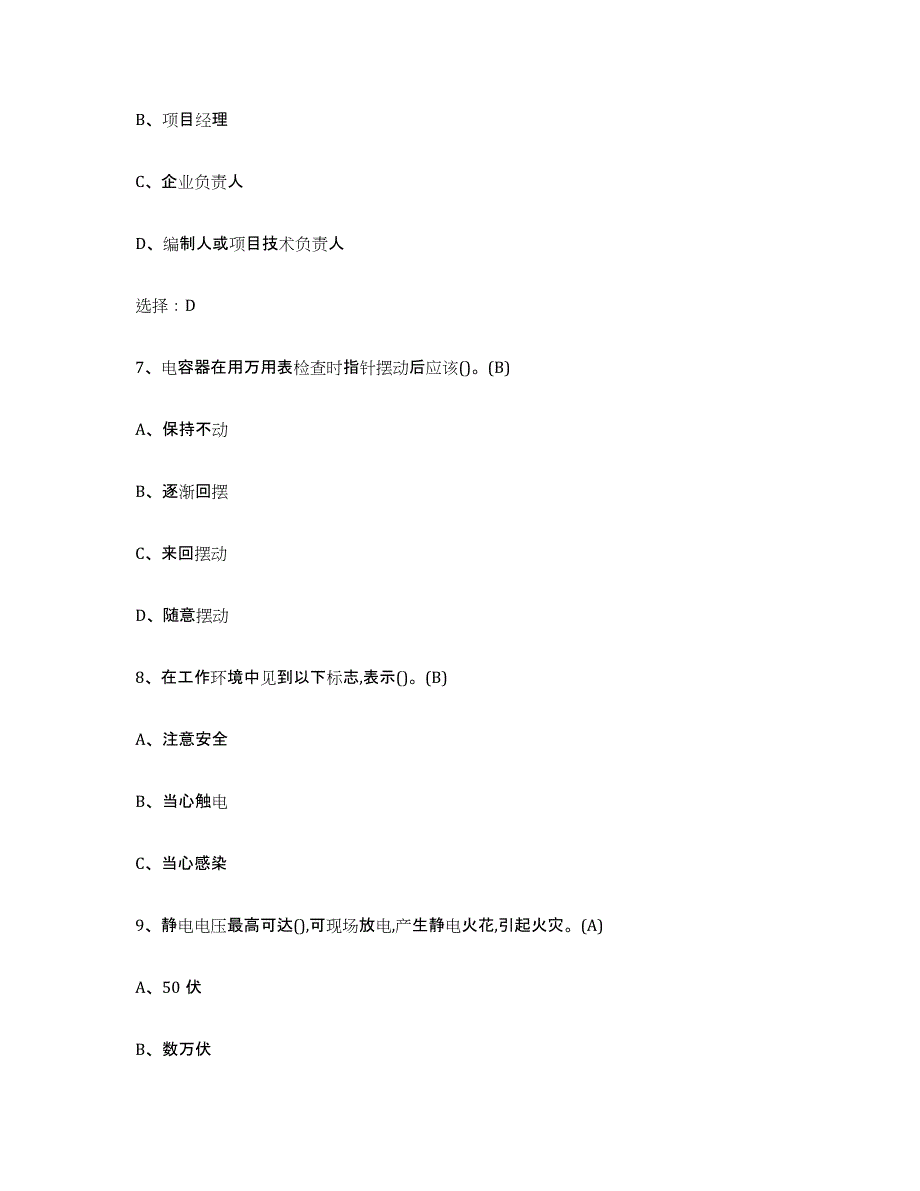 备考2023贵州省建筑电工操作证考前冲刺试卷A卷含答案_第3页